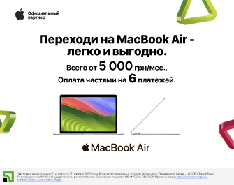Скидка и оплата частями на MacBook Air M1
