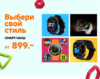 Скидки на смарт-часы!