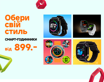 Знижки на смарт-годинники!