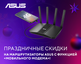 Скидки на сетевое ASUS!