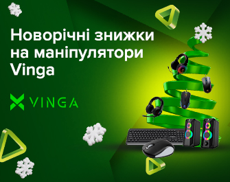 Новорічні знижки на маніпулятори Vinga!