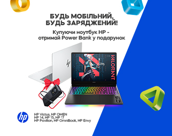 Даруємо повербанк до ноутбуків HP