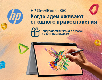 Дарим стилус к ноутбукам HP Omnibook x360