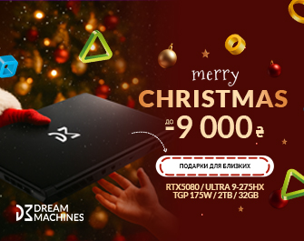 Новогодние скидки до 9000 грн. на ноутбуки Dream Machines