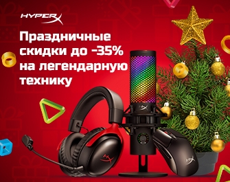 Скидки до 35% на игровые девайсы HyperX