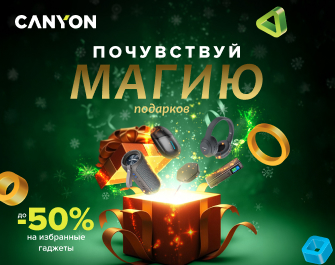 Скидки до 50% на товары Canyon