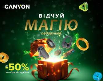 Знижки до 50% на товари Canyon