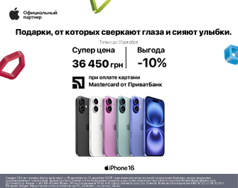 Скидки 10% при оплате картой  Visa от Приватбанк!