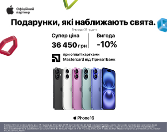 Знижки 10% при оплаті картою Visa від Приватбанк!