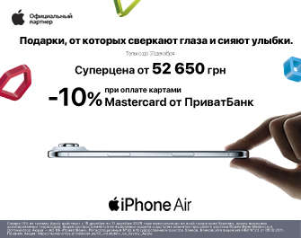 Скидки 10% при оплате картой  Visa от Приватбанк!