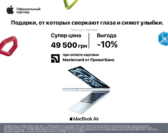 Скидки 10% при оплате картой  Visa от Приватбанк!