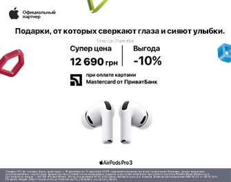 Скидки 10% при оплате картой  Visa от Приватбанк!