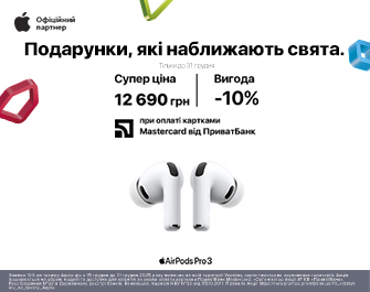 Знижки 10% при оплаті картою Visa від Приватбанк!