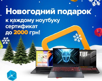 Дарим сертификат до 2000 грн при покупке ноутбука!