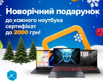 Даруємо сертифікат до 2000 грн при покупці ноутбуку!