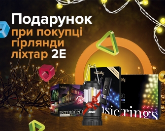Даруємо ліхтар при покупці гірлянд Twinkly