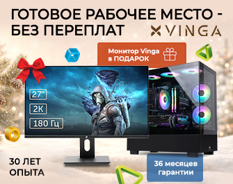 Дарим монитор Vinga 27" к компьютерам Vinga