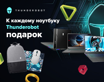 Дарим аксессуары к геймерским ноутбукам Thunderobot!
