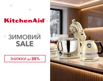 Знижки на побутову техніку KitchenAid  