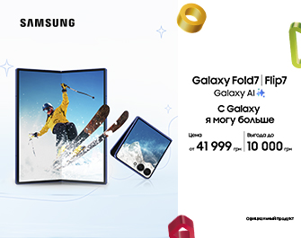 Скидки на Samsung Galaxy Fold7 и Flip7