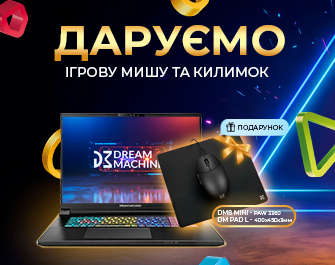 Даруємо аксесуари до ноутбуків Dream Machines