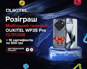Розіграш Brain: OUKITEL WP35 Pro + 10 сертифікатів по 500 грн!
