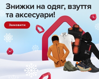 Знижки на одяг, взуття та аксесуари