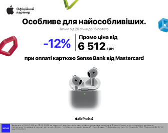 Знижки 12% при оплаті картою Mastercard від Sense Bank!