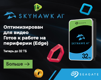Розыгрыш сертификатов к HDD Seagate SkyHawk