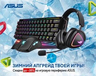 Скидки до 38% на игровую периферию ASUS