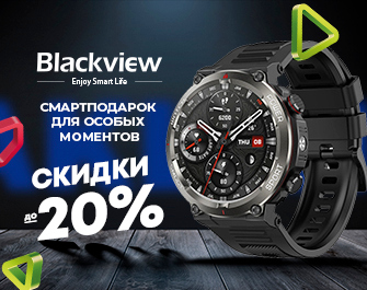 Скидки на смарт-часы Blackview!