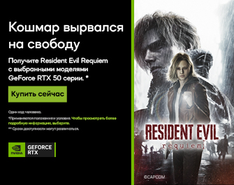 Игра Resident Evil Requiem в подарок! 