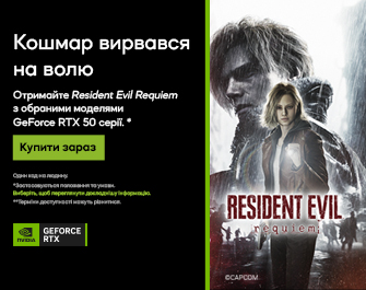 Гра Resident Evil Requiem у подарунок!