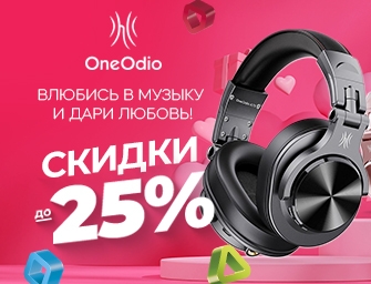 Скидки до 25% на наушники OneOdio