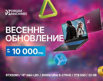 Скидки до 10 000 грн. на ноутбуки Dream Machines