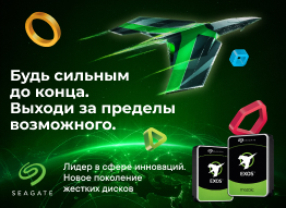 Розыгрыш сертификатов к HDD Seagate Exos