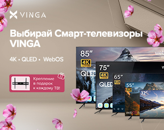 Дарим кронштейн к телевизорам Vinga