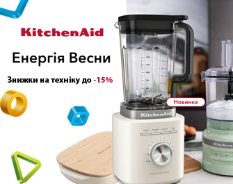 Знижки на побутову техніку KitchenAid