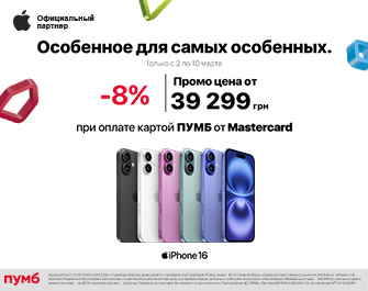 Скидки 8% при оплате картой Mastercard от ПУМБ!