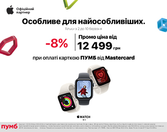 Знижки 8% при оплаті картою Mastercard від ПУМБ!