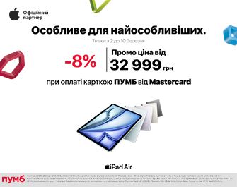 Знижки 8% при оплаті картою Mastercard від ПУМБ!