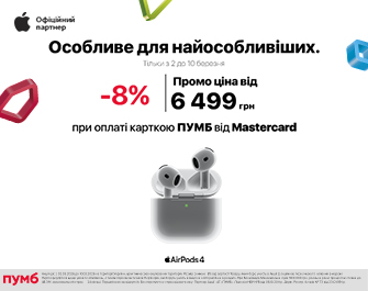 Знижки 8% при оплаті картою Mastercard від ПУМБ!