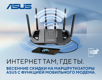 Скидки на сетевое оборудование ASUS!