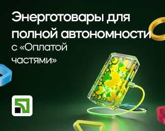 Оборудование для автономного питания с оплатой частями