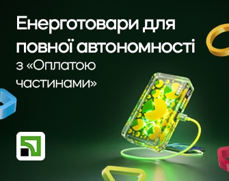 Обладнання для автономного живлення з оплатою частинами