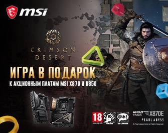 Купи MSI — получи Crimson Desert в подарок!