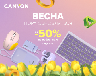 Скидки до 50% на товары Canyon