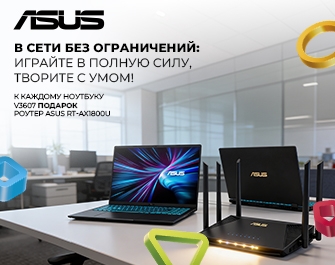 Дарим маршрутизатор к ноутбукам ASUS