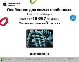 Скидка и оплата частями на MacBook Air 13 M4