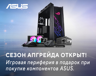 Игровая периферия в подарок к комплектующим ASUS